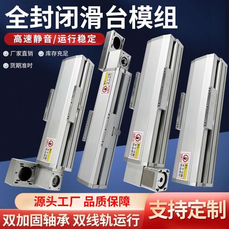 125/130宽全封闭滑台模组直线模组滚珠丝杆模组xyz十字龙门组合