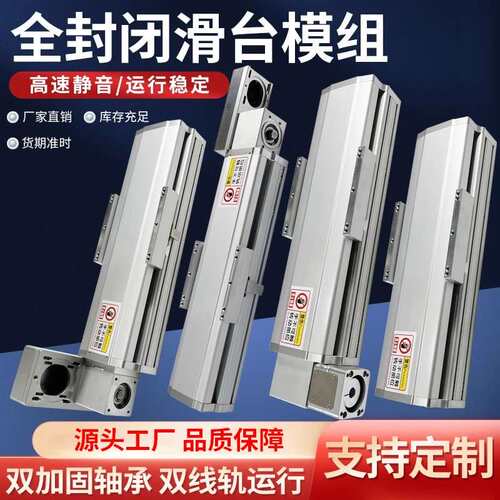 125/130宽全封闭滑台模组直线模组滚珠丝杆模组xyz十字龙门组合