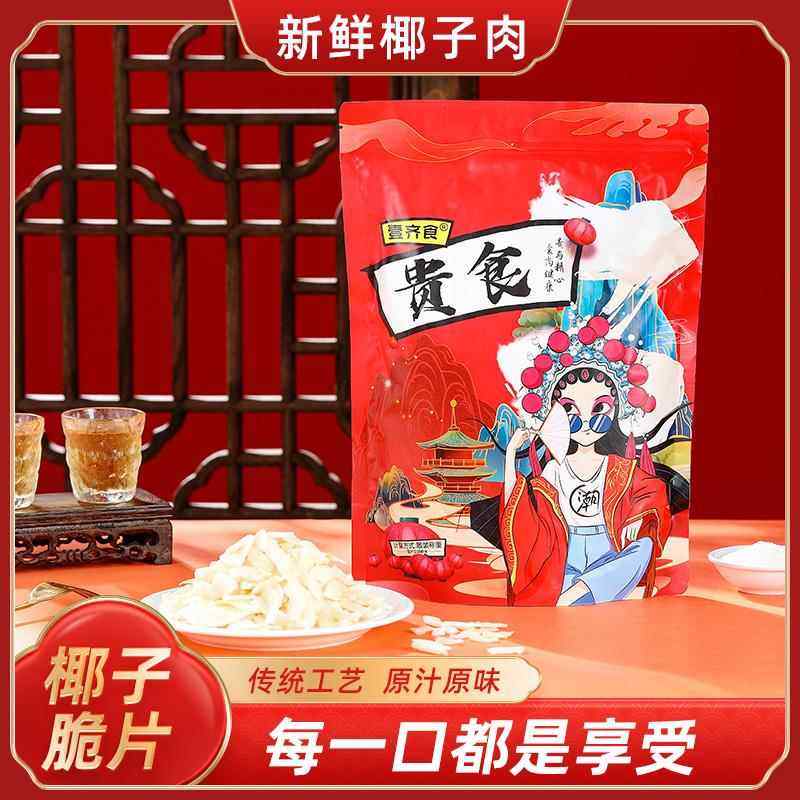 海南特产椰子片烤脆片干香酥椰子脆片休闲 零食烘焙小料即食水果