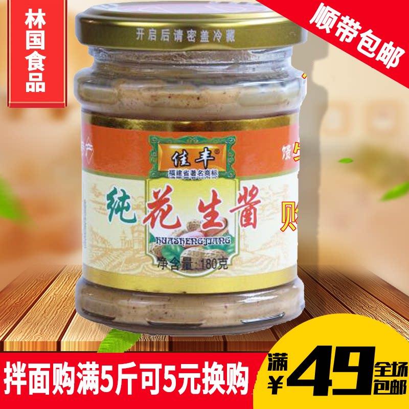 正宗花生酱火锅蘸料沙县小吃花生酱福建特产佳丰纯花生酱拌面火锅