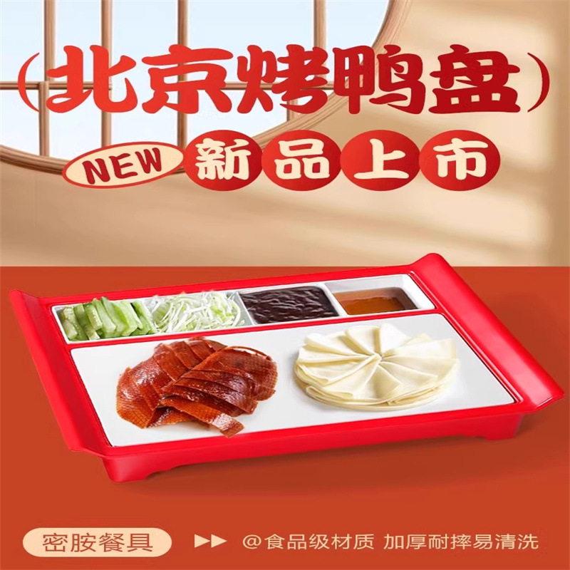 北京烤鸭专用盘子密胺饭店餐厅特色片皮鸭盘京酱肉丝蘸酱多格拼盘