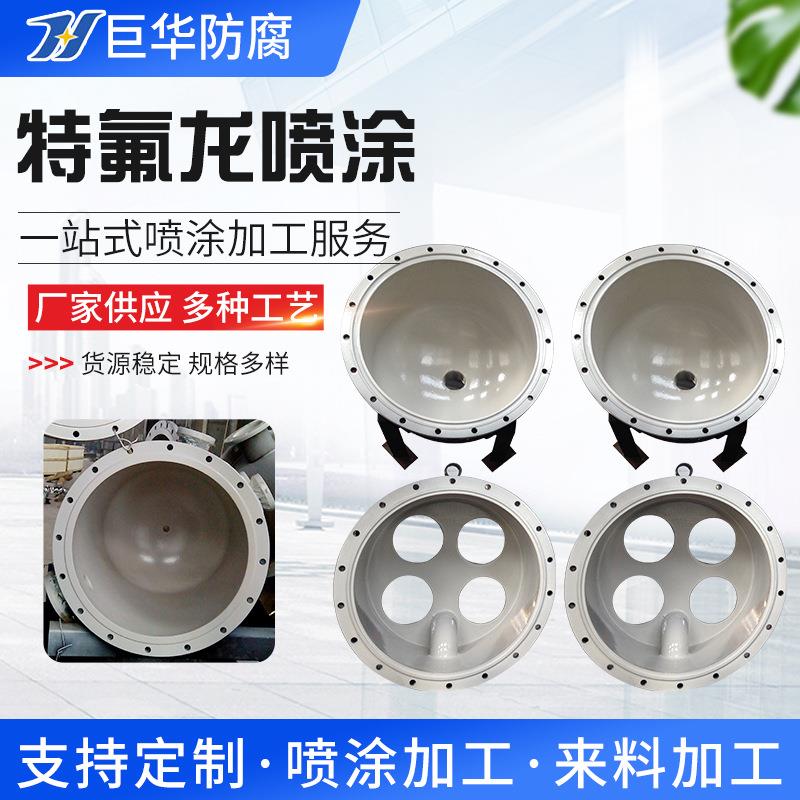 特氟龙喷涂加工模具特氟龙表面处喷漆钣金服务