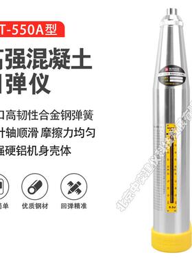 HT-550A高强回弹仪高强度抗压强度检测仪5.5J重型回弹仪