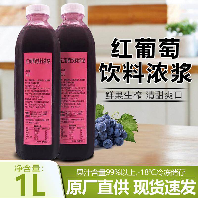 扬雅冷冻葡萄果汁原浆原榨红葡萄汁饮料多肉葡萄奶茶店专用果汁1L图片