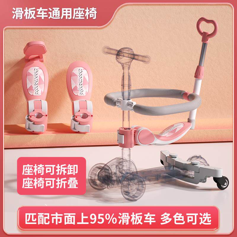 带推把摺叠座椅新款儿童滑板车坐板带推杆配件单卖坐凳加装带围栏