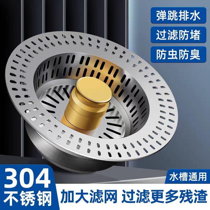 过滤网不锈钢厨房水槽弹跳下水器