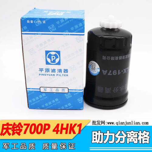 适配五十铃庆铃600P700P助力分离格4HK1燃油水分离器CLX-197A
