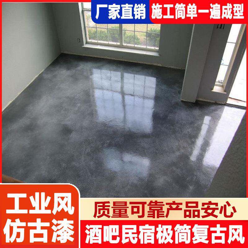 水性仿古地坪漆酒吧复古水泥漆艺术漆室内民宿清水混凝土漆质感漆