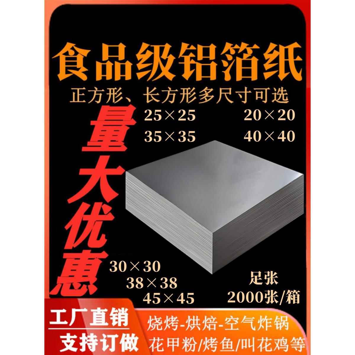 锡纸切片商用烧烤汉堡打包叫花鸡花甲粉专用耐高温铝箔纸片