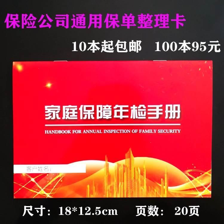 保险公司通用家庭保障年检手册保单伴侣管家保单整理卡检视卡存折