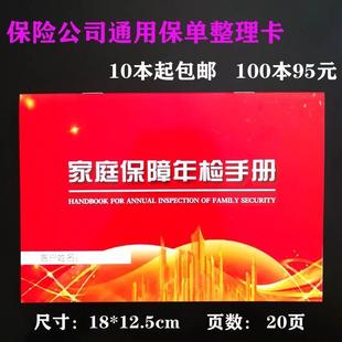 保险公司通用家庭保障年检手册保单伴侣管家保单整理卡检视卡存折