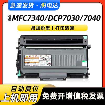 适用兄弟MFC7340粉盒DCP7030704074507440nHL21402150n硒鼓