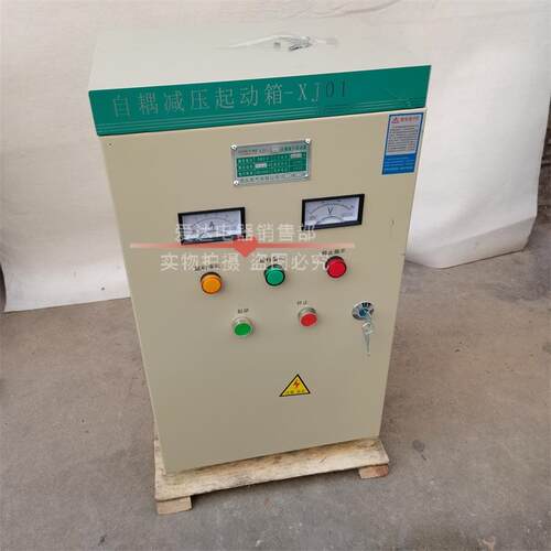 铝线XJ01-75自藕降压起动柜22KW 软起动柜 XJ01-22自耦减压启动箱