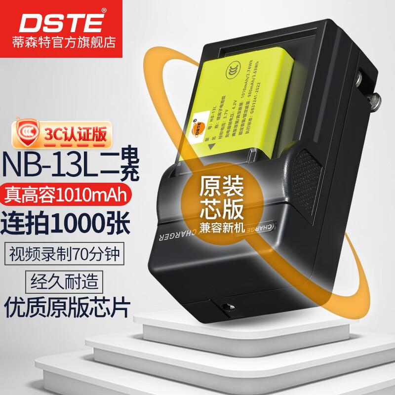 【国家3C认证】蒂森特NB-13L相机电池 适用佳能G7X3 G7X2 SX720 S