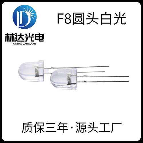 8mm透明圆头有边白光灯珠F8正白冷白暖白直插发光二极管led高亮度