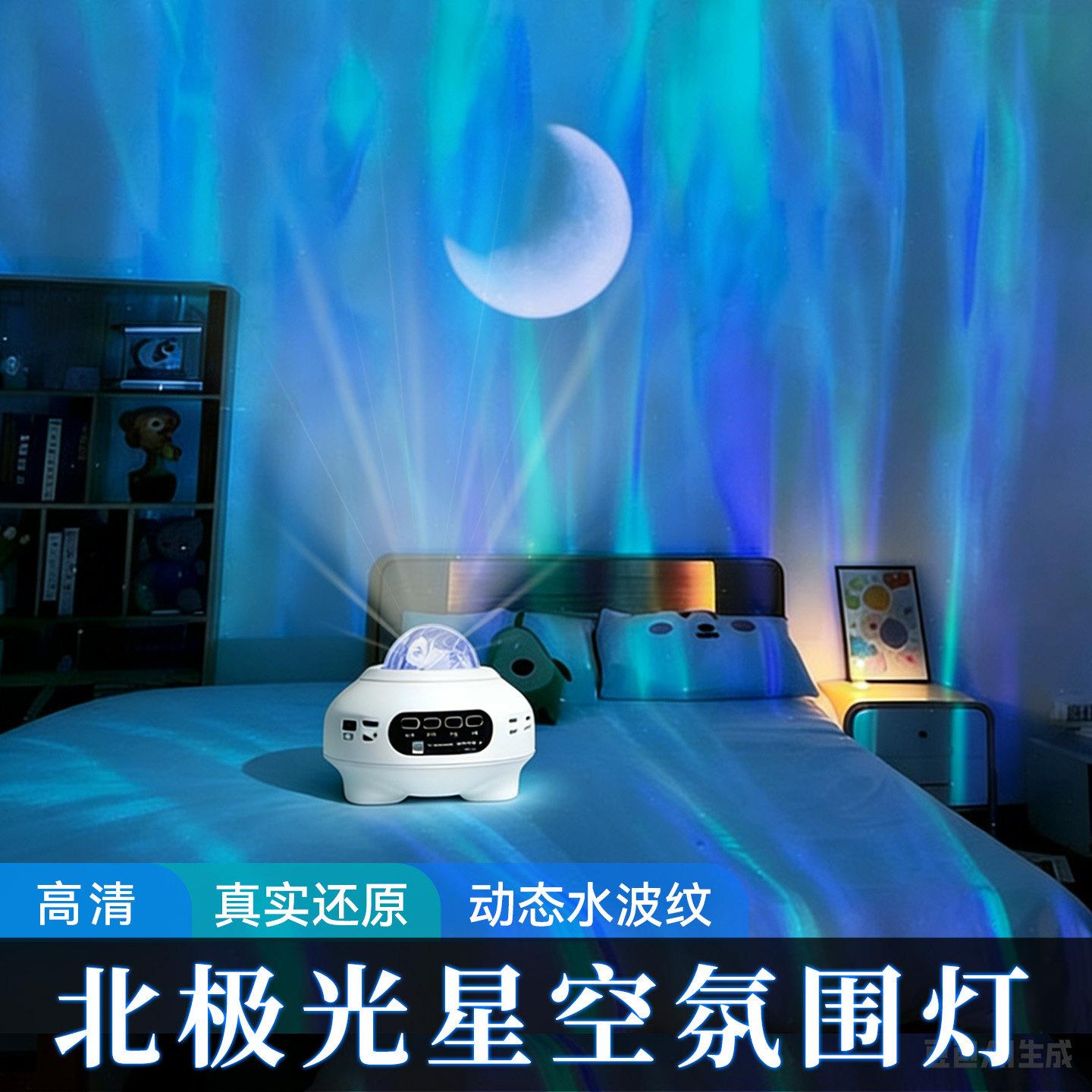 星空投影灯满天星卧室情调浪漫北极光气氛灯蓝牙音响新款小夜灯图片