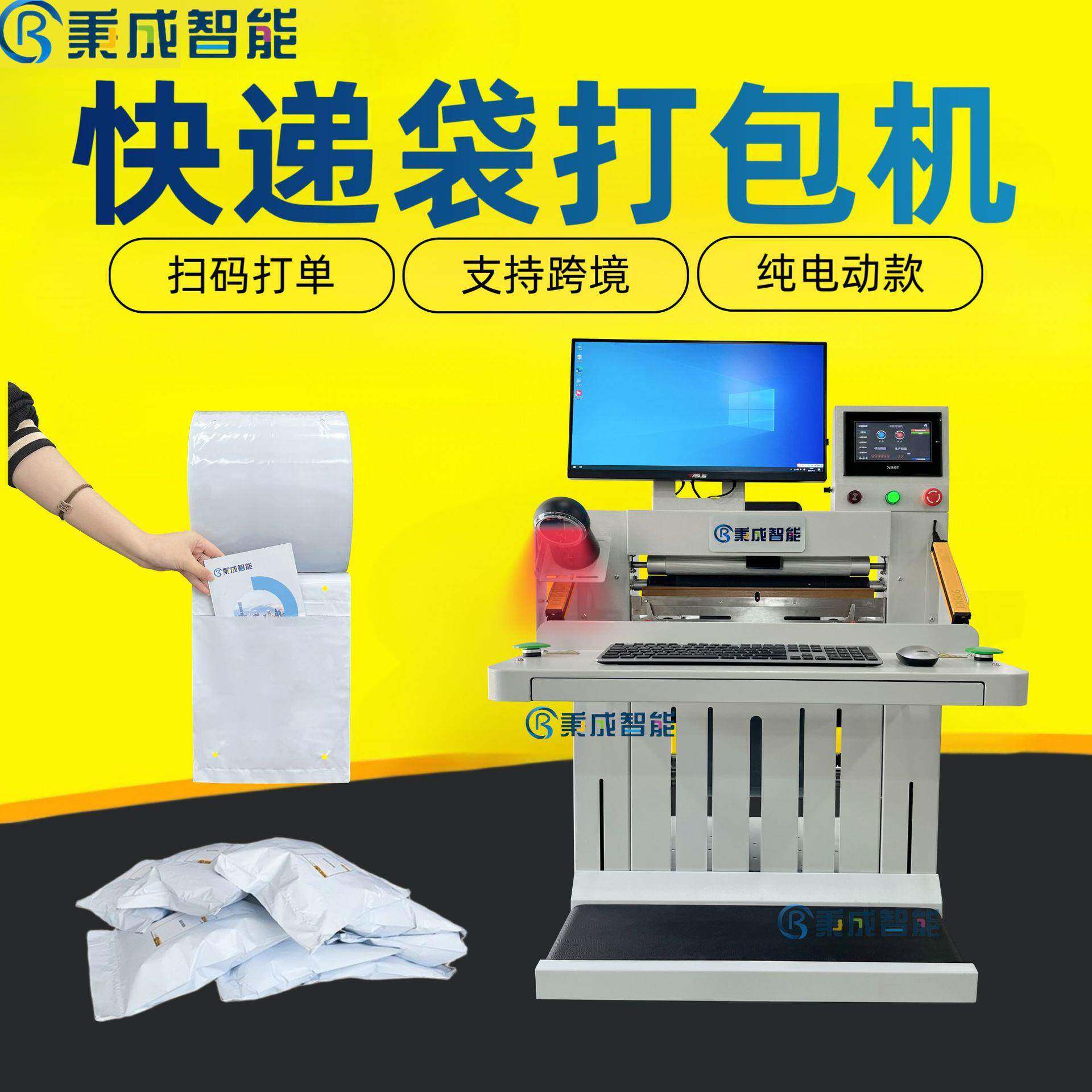 快递打包机纯电动电商打包机实时扫码贴单封口一体包装机