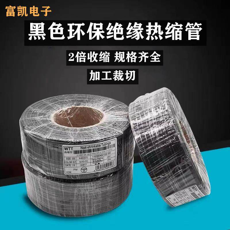 包邮热缩管绝缘套管22 25 30 35 40 45 50 60 70 80 90 100 120mm