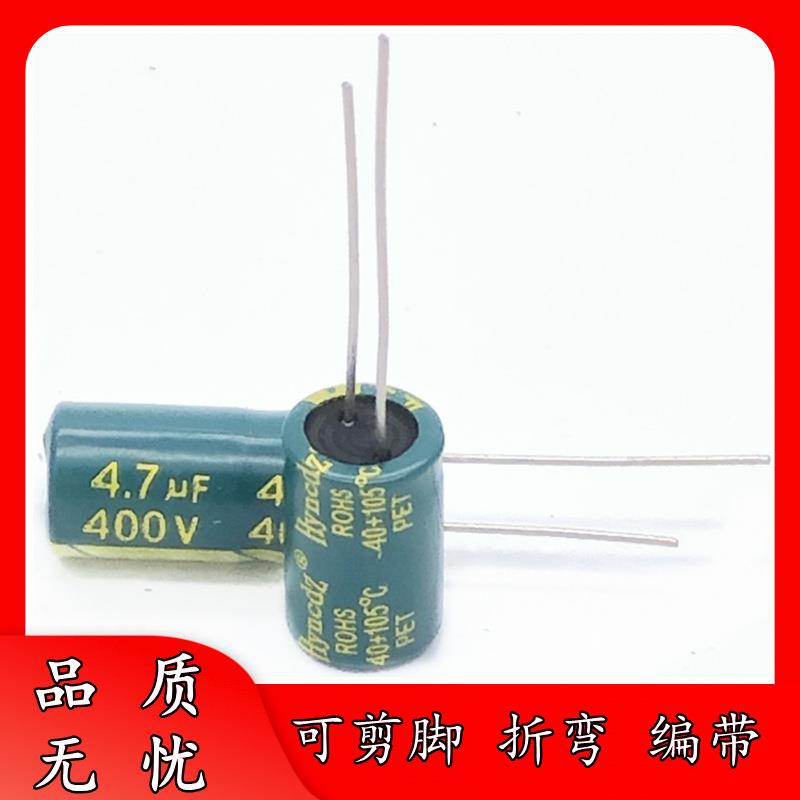 足压 400V 4.7UF 10*13 绿金 高频低阻 铝电解电容 10x13 LOWESR
