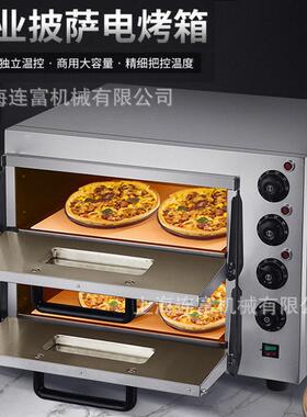 直销双层比萨烤箱披萨电烤箱商用两层二盘烘焙蛋挞烧饼烘烤炉