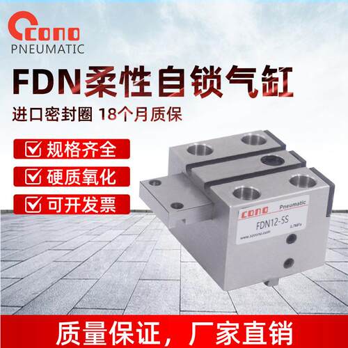 夹治具精密侧推自锁气缸FDN12-5s柔性自锁气缸前推后拉不锈钢气缸