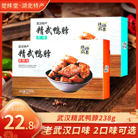 武汉特产精武鸭脖鸭肉真空，卤味麻辣香辣零食，熟食小吃休闲食品盒装