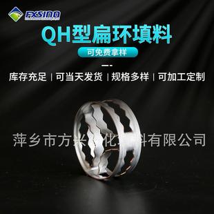 QH型扁环填料 扁环填料 传质设备耐腐蚀 金属花环填料