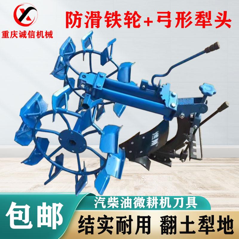汽柴油微耕机配件大全翻转犁防滑铁轮左右翻转犁弓形开沟铧犁