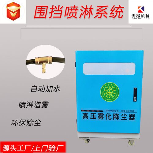 工地围挡喷淋高压喷雾雾森造雾机设备车间除尘全自动喷淋系统