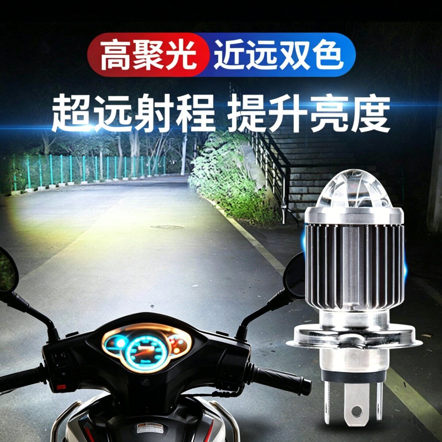 射灯摩托车专用夜行灯踏板电动三轮车灯超亮强光led大灯远近通用