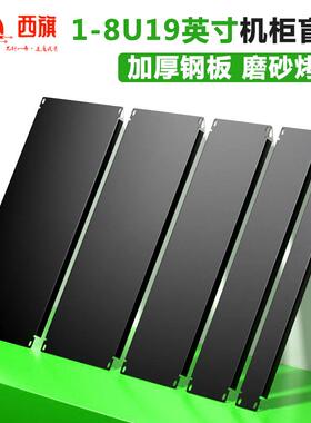 19英寸机柜黑色1U背板盲板网络机柜挡板2U3U4U盖板服务器机柜白板