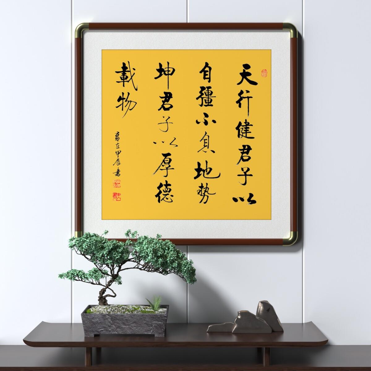 天行健君子以自强不息字画手写真迹斗方书房办公室客厅挂画已装裱