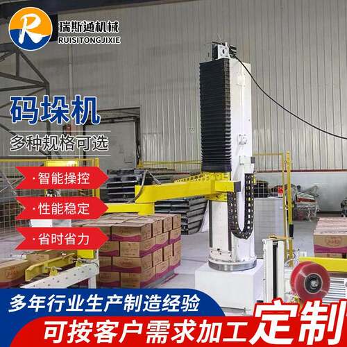 拐臂码垛机器人物料纸箱包装编织袋码垛机全自动50KG集装堆货机