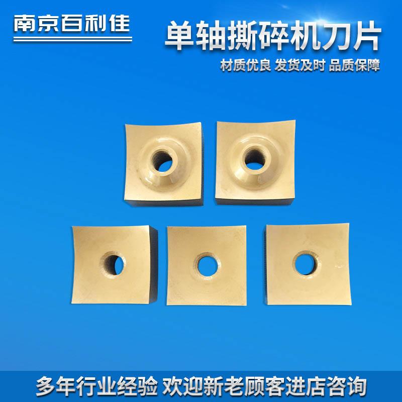单轴撕碎机刀片 撕碎机刀单轴撕碎机刀片分切机圆刀片机械刀刃