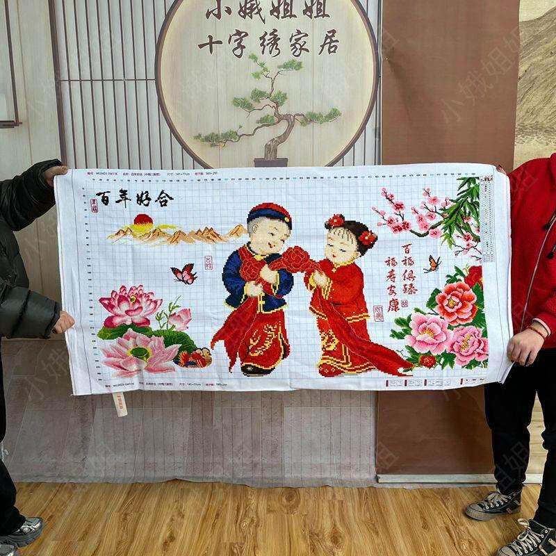 百年好合十字绣成品不带框纯手工出售已绣好2025新款金童玉女结婚
