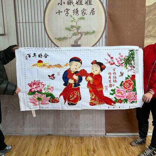 百年好合十字绣成品不带框纯手工出售已绣好2025新款金童玉女结婚