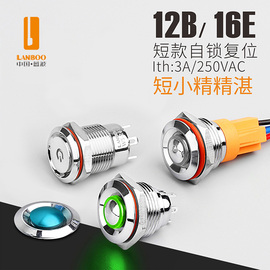 12mm16mm金属按钮开关自锁自复迷你短款防水带灯改装DIY12V24V