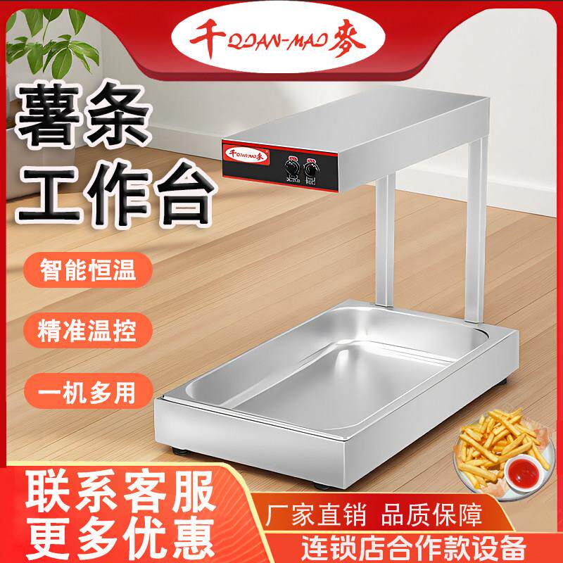 千麦薯条工作台DH310台式商用保温薯条汉堡炸鸡专用薯条保温柜