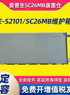 适用爱普生EPSON P6580 P8580 P11080D维护箱SC26MB废墨仓废墨垫