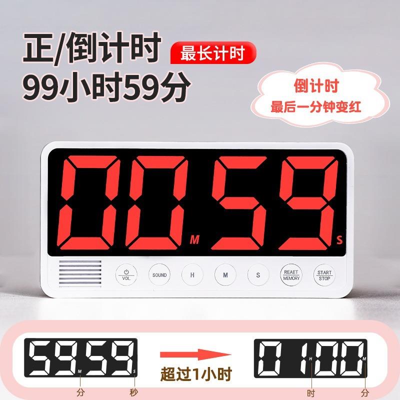 DLE器大屏计时器房超厨大屏显示计时会议学习健身时间736管理定时