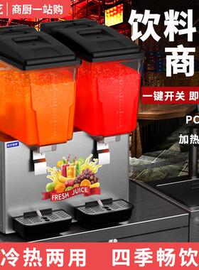 自助饮料机商用冷热双缸饮料机冰镇制冷全自动自制智能快餐店专用