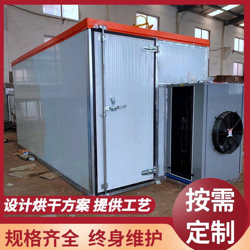 热泵萝卜干空气能烘干机25匹整体机械外贸大型辣椒农副产品烘干房