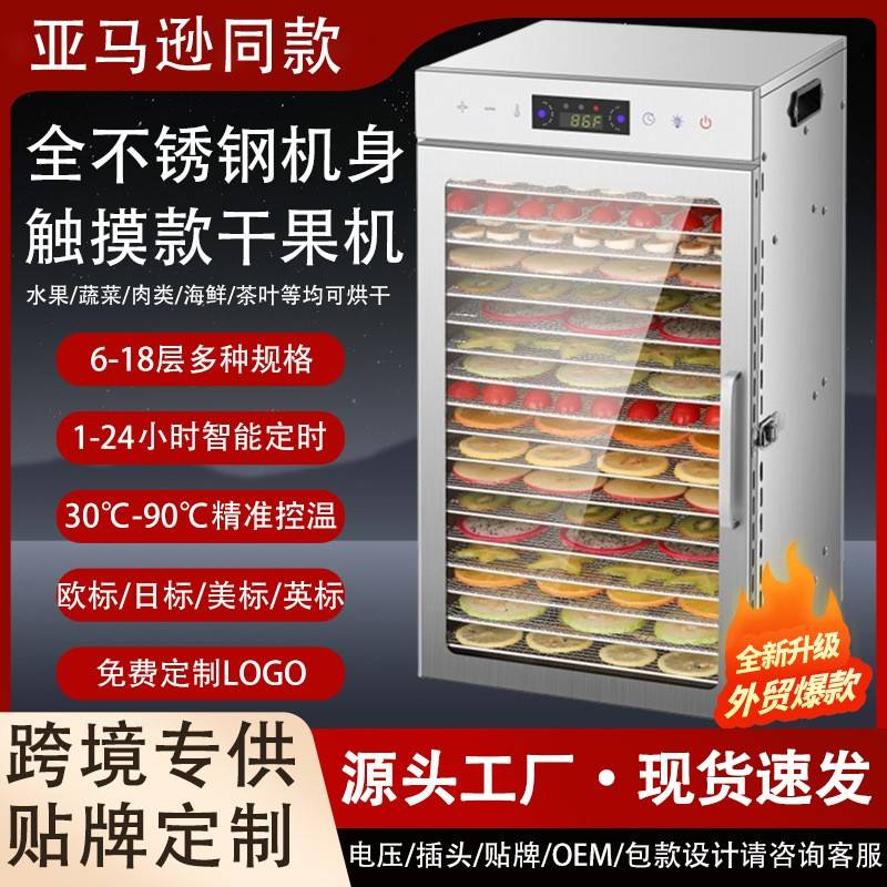 小型家用不锈钢食品烘干机零食肉类脱水风干机果蔬水果蔬菜干果机