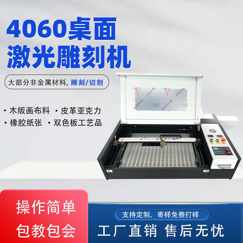 4060桌面式竹木布料皮革亚克力刻字机手机膜壳激光雕刻机切割机