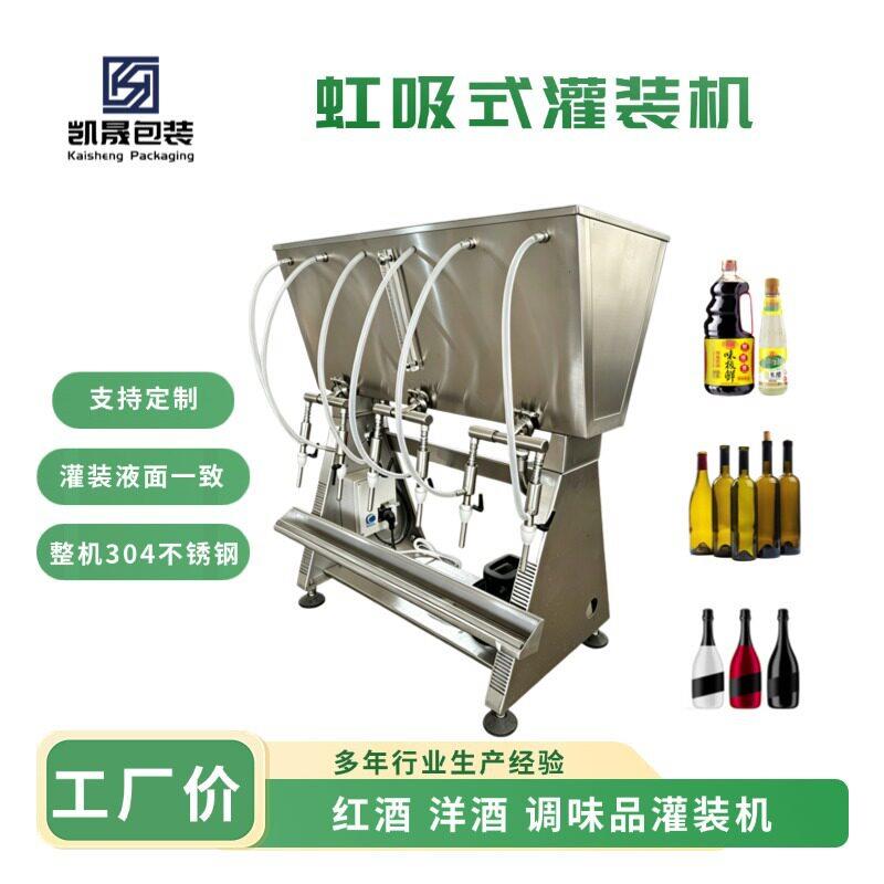 半自动6头虹吸式灌装机洋酒红酒葡萄酒食醋酱油液体装设备