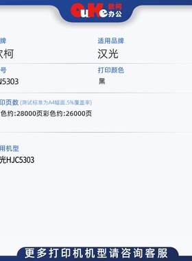欧柯适用汉光TN5303粉盒HJC5303碳粉盒HJC5303墨粉粉筒硒鼓组件