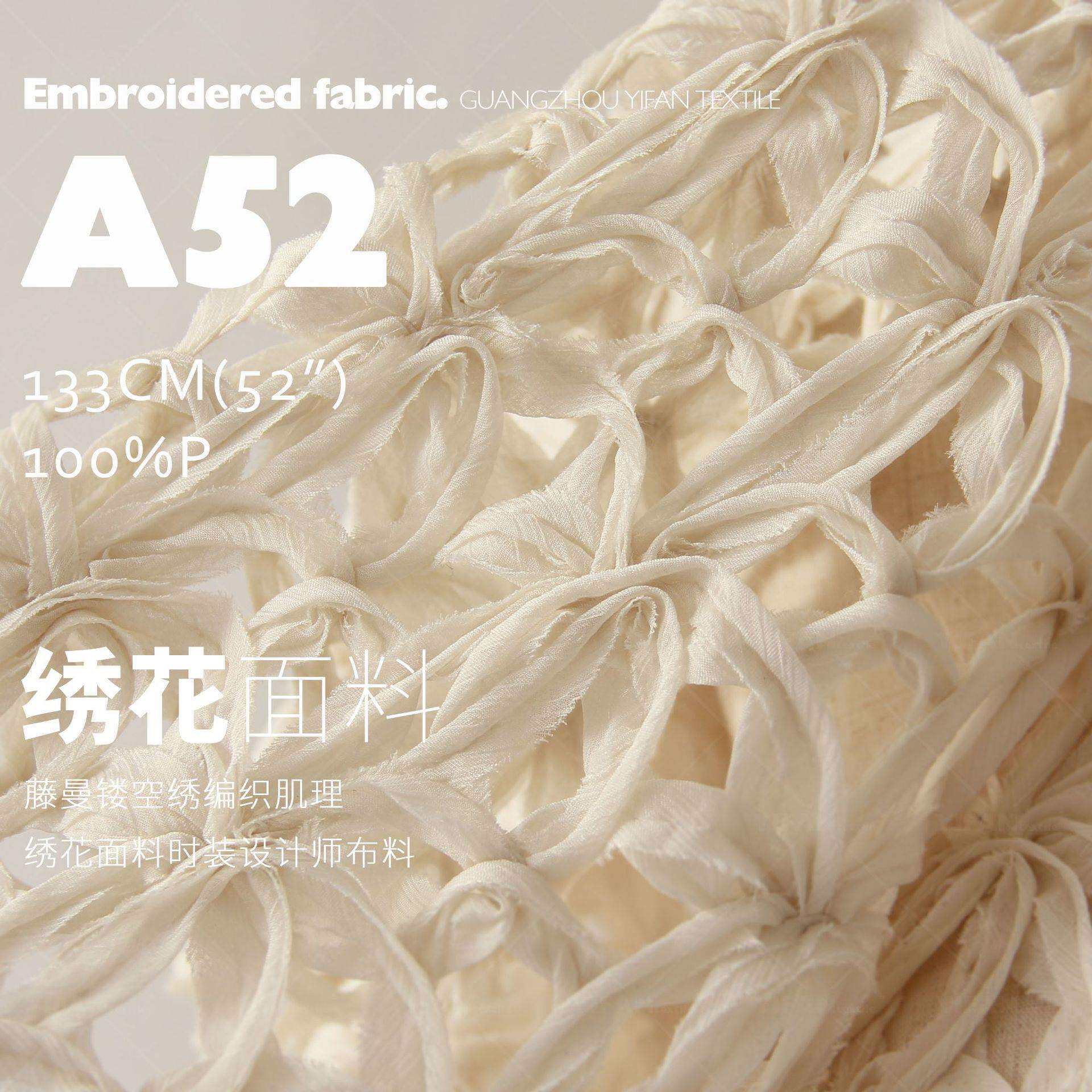 藤曼 杏仁白 镂空绣编织肌理 绣花面料 时装设计师布料A52