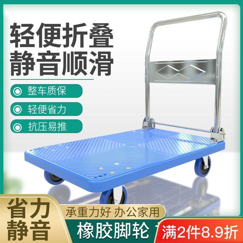 手推车静音拉货折叠平板拖车搬运车四轮便携家用快递拉车小推车