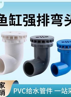 顶建 强排弯头鱼缸弯排PVC管件90度平底排水上下水管接头放水配件