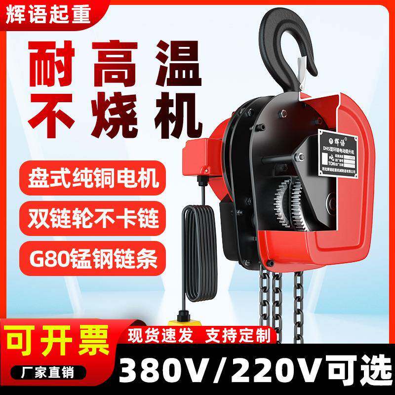 环链电动葫芦80v1/2/吨电动倒链5吨10吨DHS家用220v吊机提升机